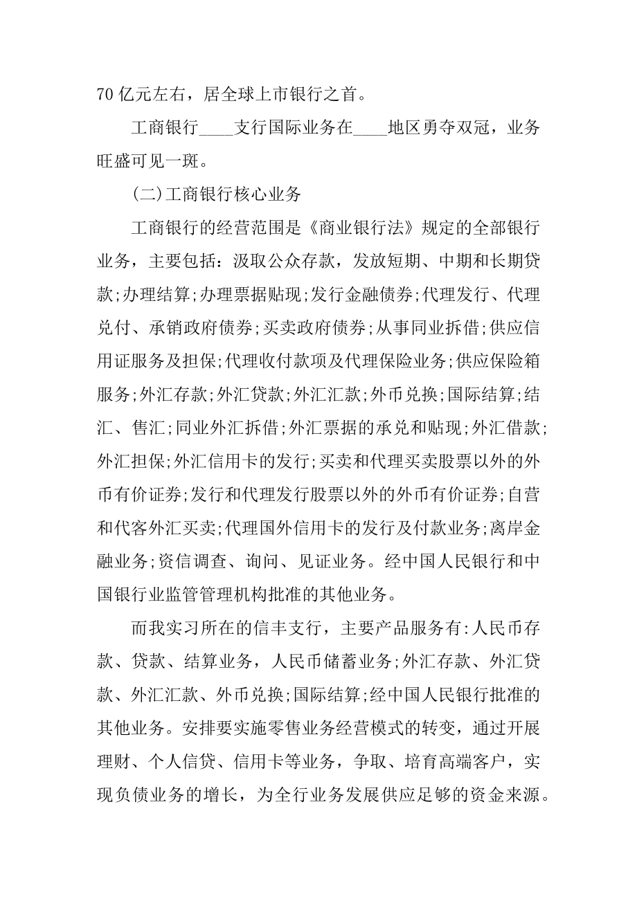 银行实习报告总结大堂工作最新.docx_第2页