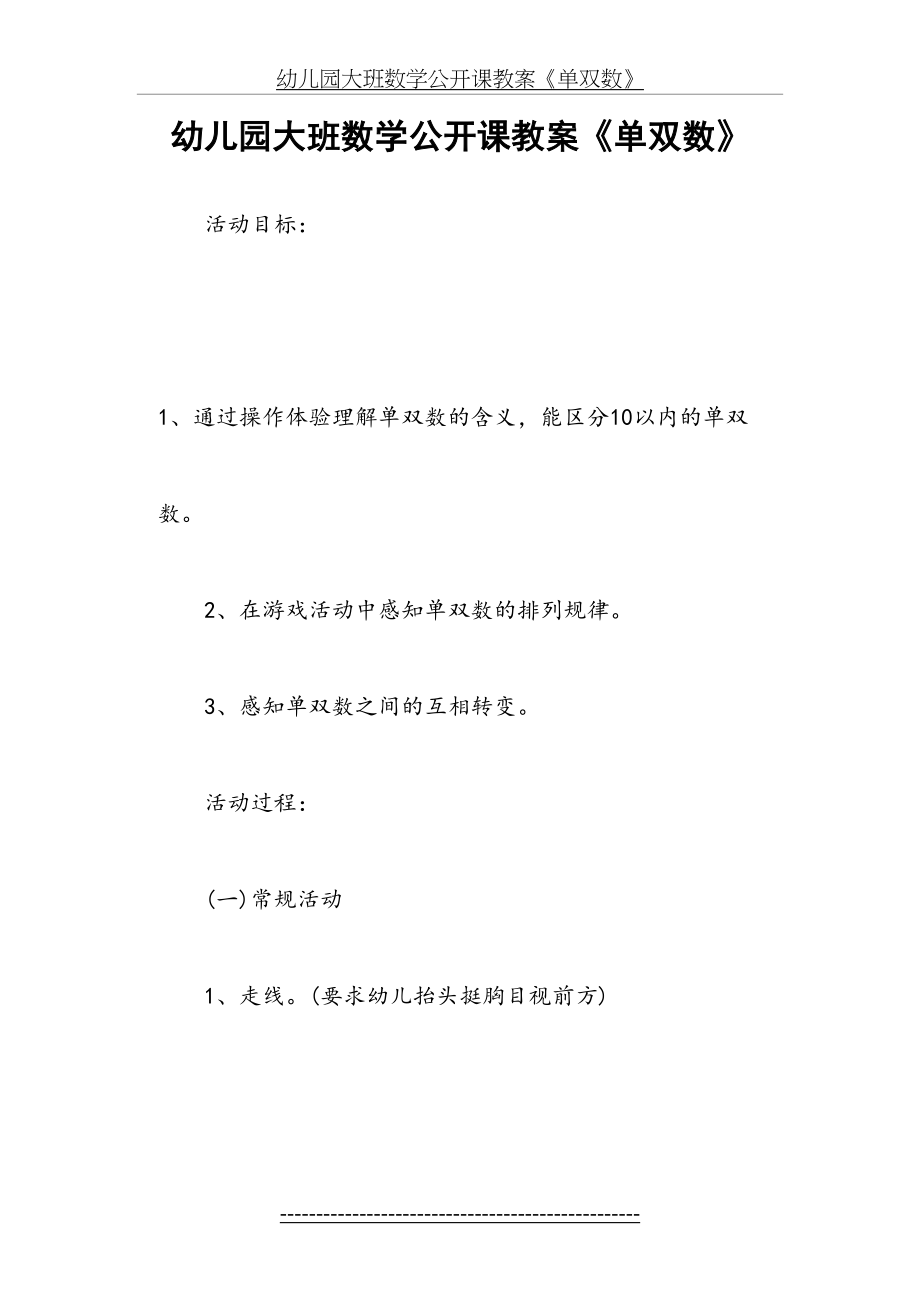 幼儿园大班数学公开课教案《单双数》.docx_第2页