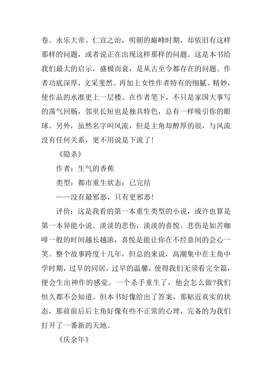 精彩的网络小说推荐大全例文.docx_第2页