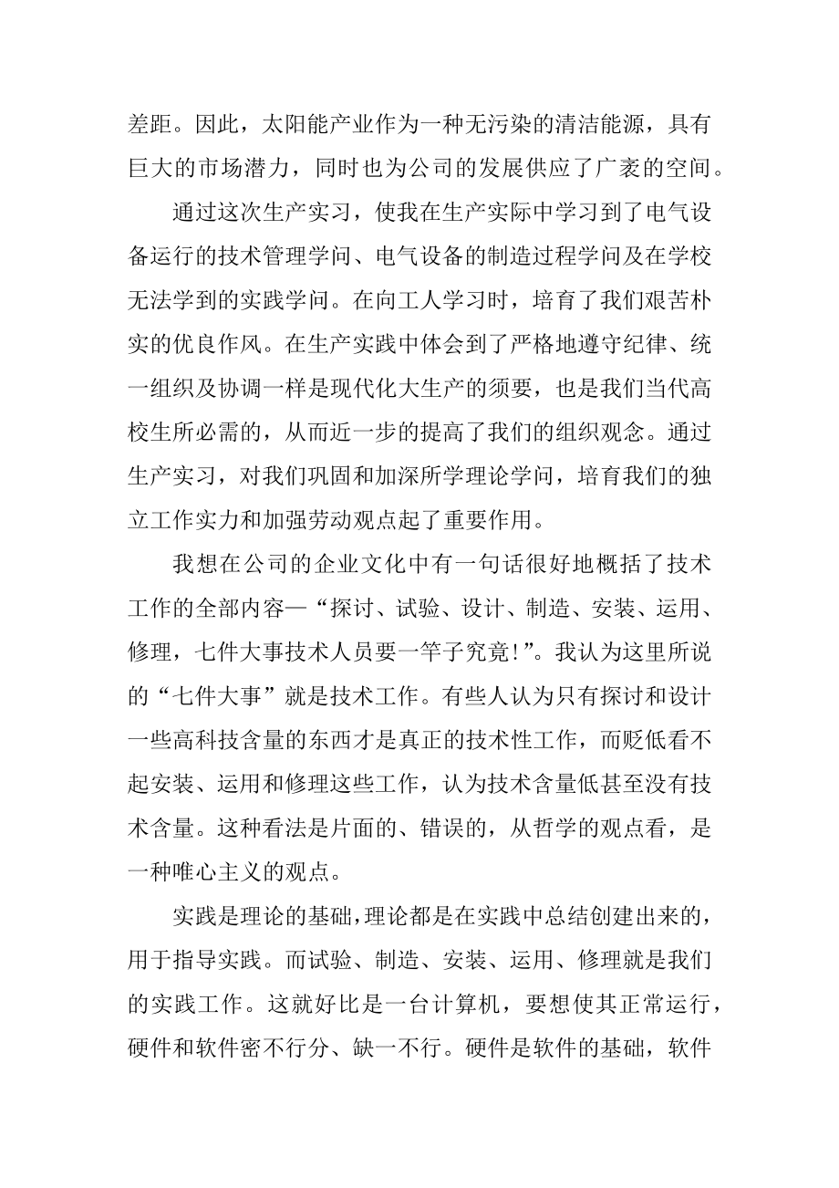 铣床电机电器电气实习报告总结精品.docx_第2页