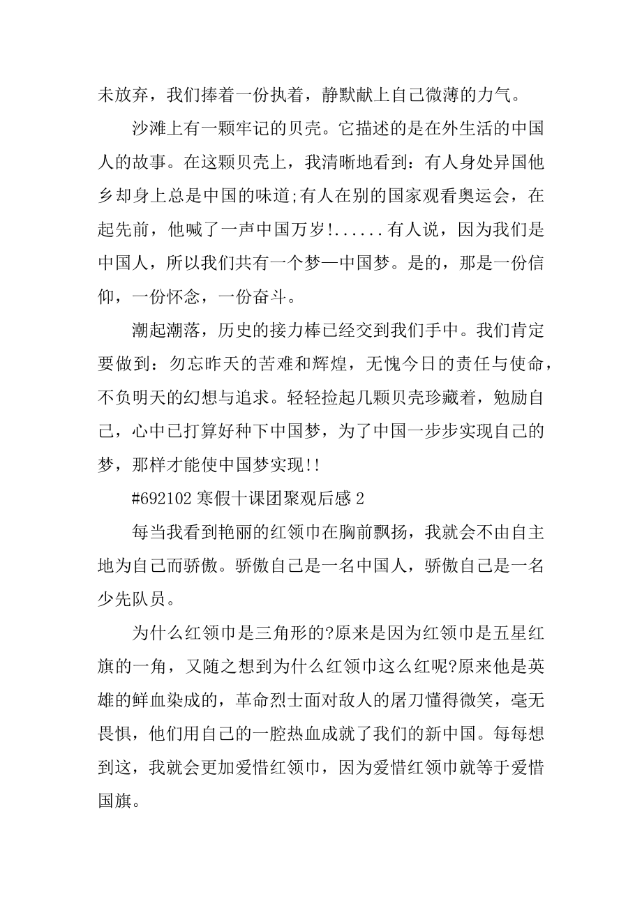 寒假十课团圆观后感汇总.docx_第2页