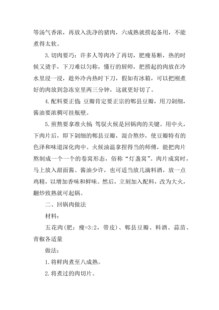 正宗回锅肉的各种家常做法精选.docx_第2页