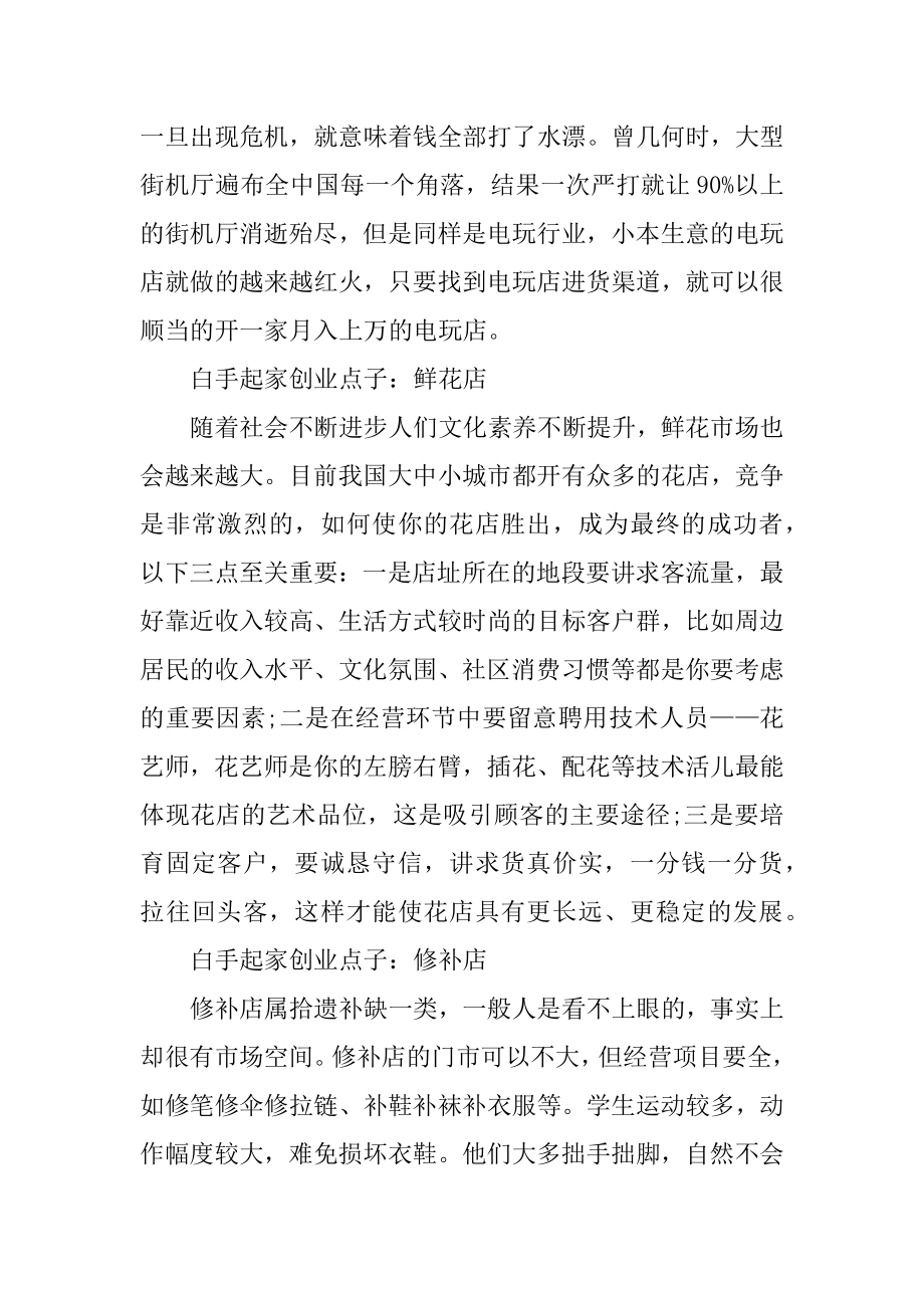 适合白手起家创业点子精选.docx_第2页