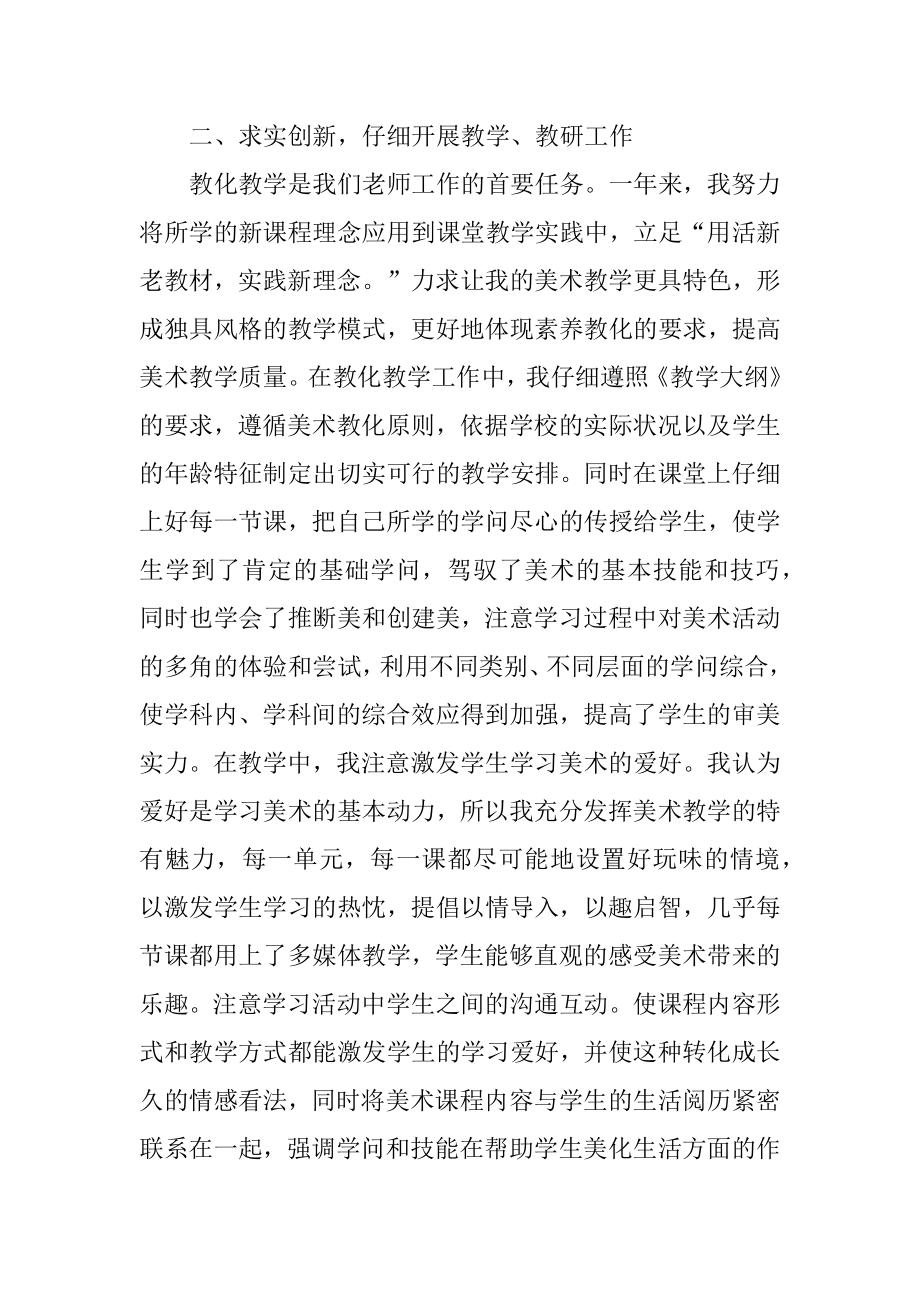 美术教师教学个人总结五篇模板范本.docx_第2页