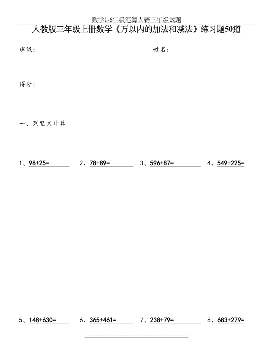 人教版三年级上册数学《万以内的加法和减法》练习题50道60212.doc_第2页