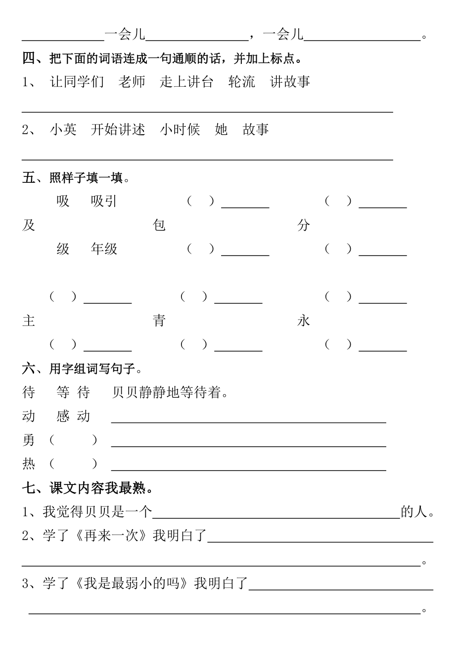 小学二年级语文第七单元测试卷.doc_第2页