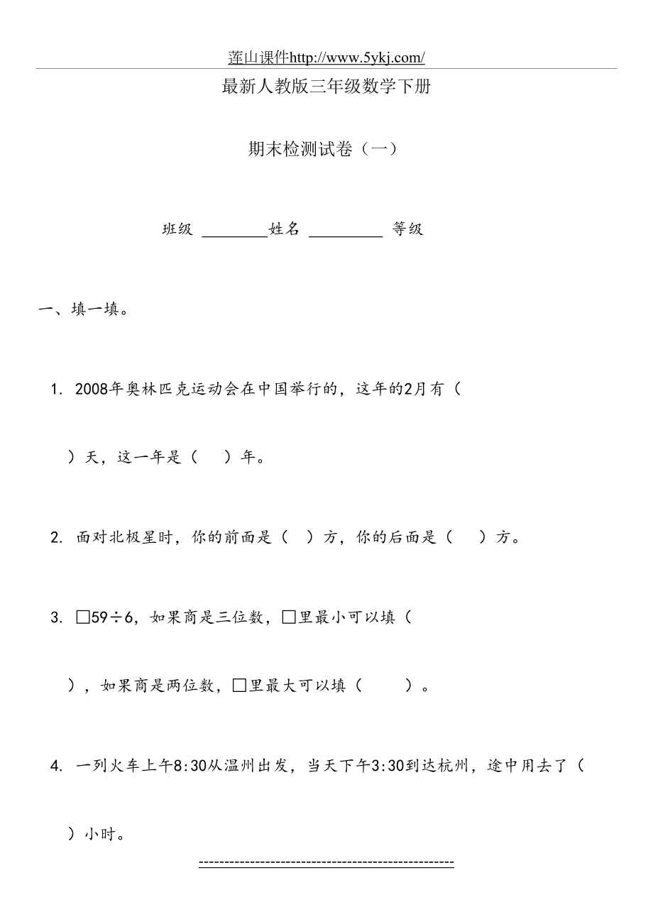 三年级数学下册期末试卷99140.doc_第2页