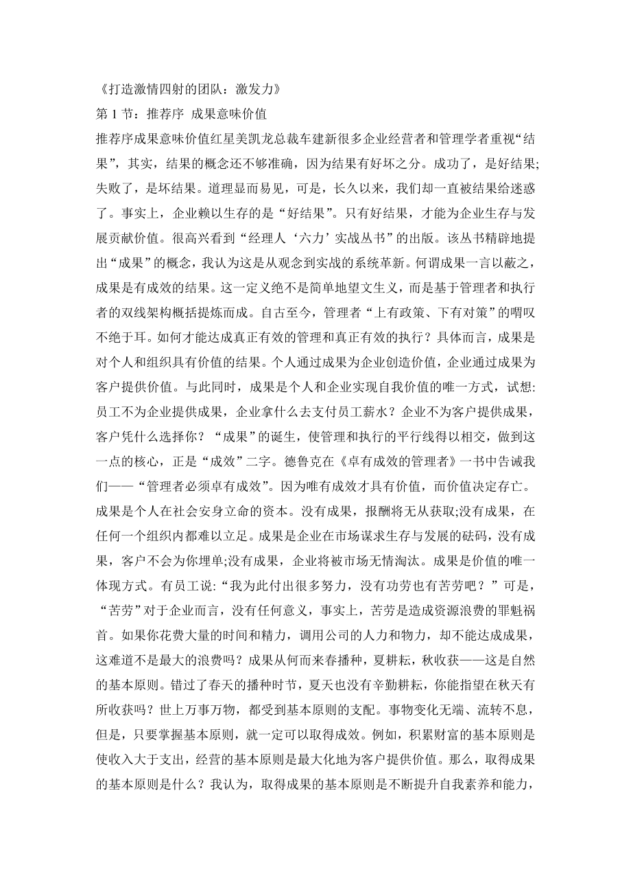 如何打造激情四射的团队.docx_第1页