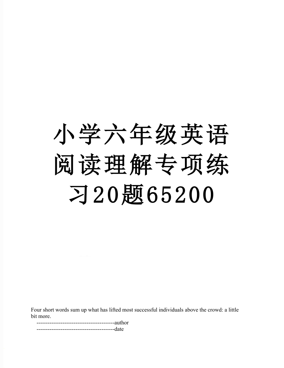 小学六年级英语阅读理解专项练习20题65200.doc_第1页