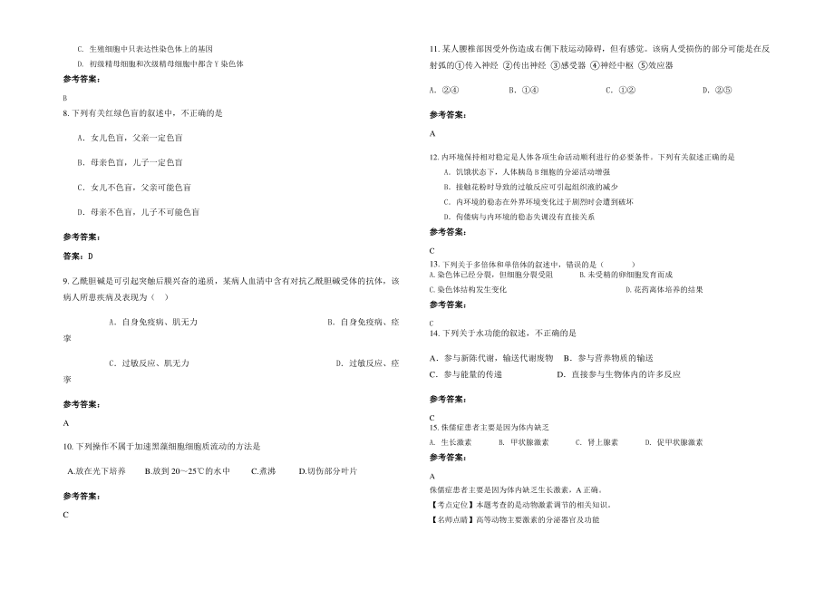 2021-2022学年广东省深圳市沙湾中学高二生物下学期期末试题含解析.pdf_第2页