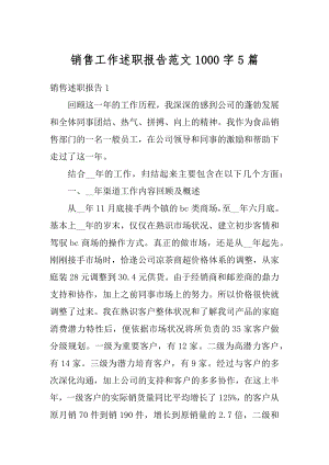 销售工作述职报告范文1000字5篇精选.docx