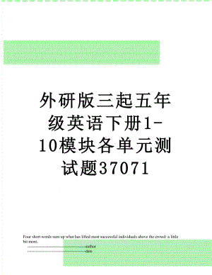 外研版三起五年级英语下册1-10模块各单元测试题37071.doc