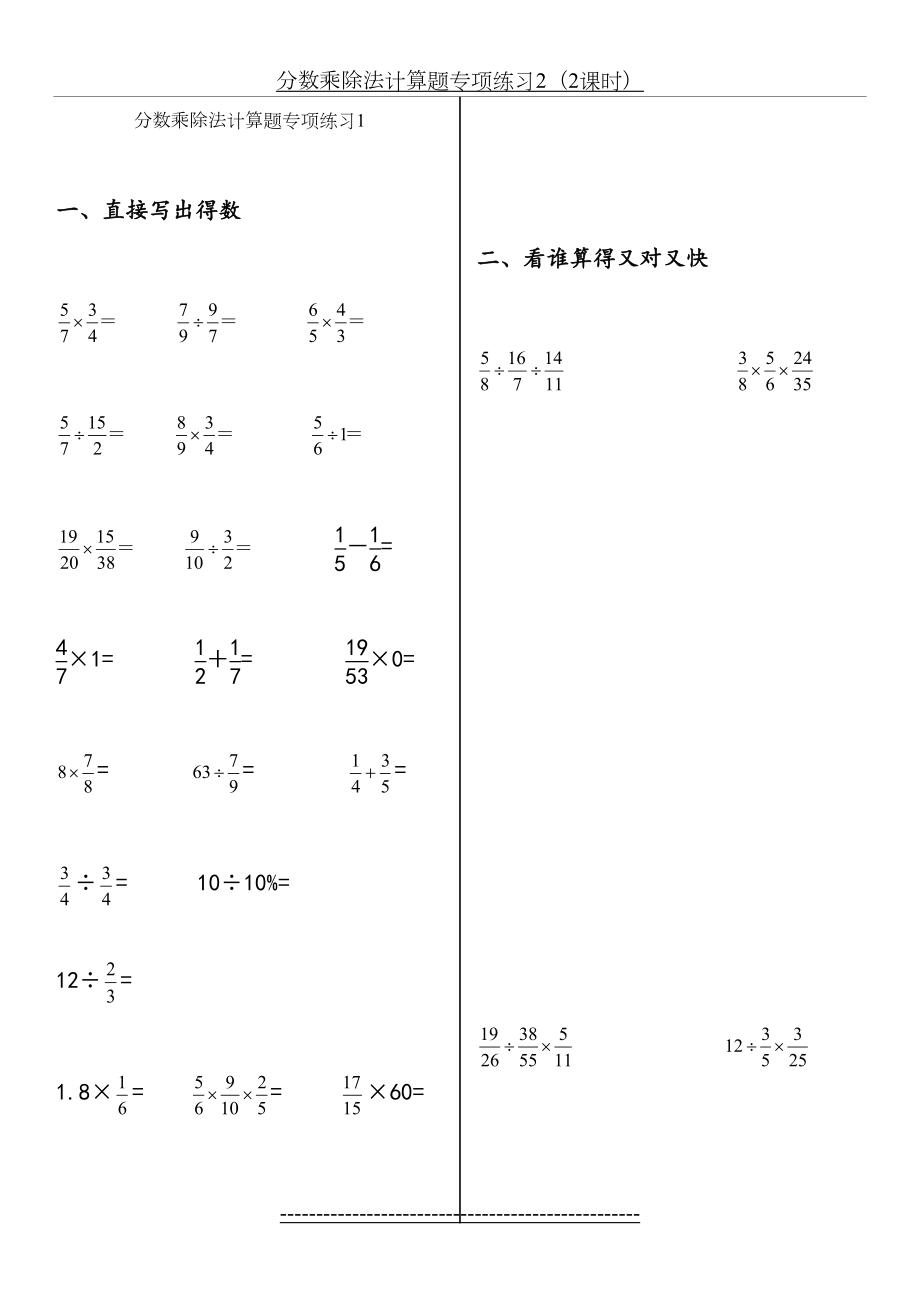 六年级分数乘除法计算题专项练习(共5份).doc_第2页