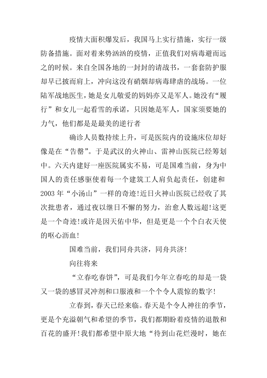 面对疫情我想说作文800字五篇优质.docx_第2页