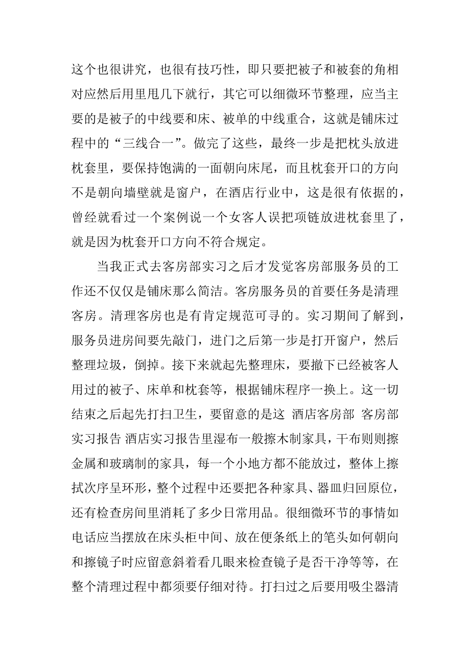 酒店会议接待的实习报告汇总.docx_第2页