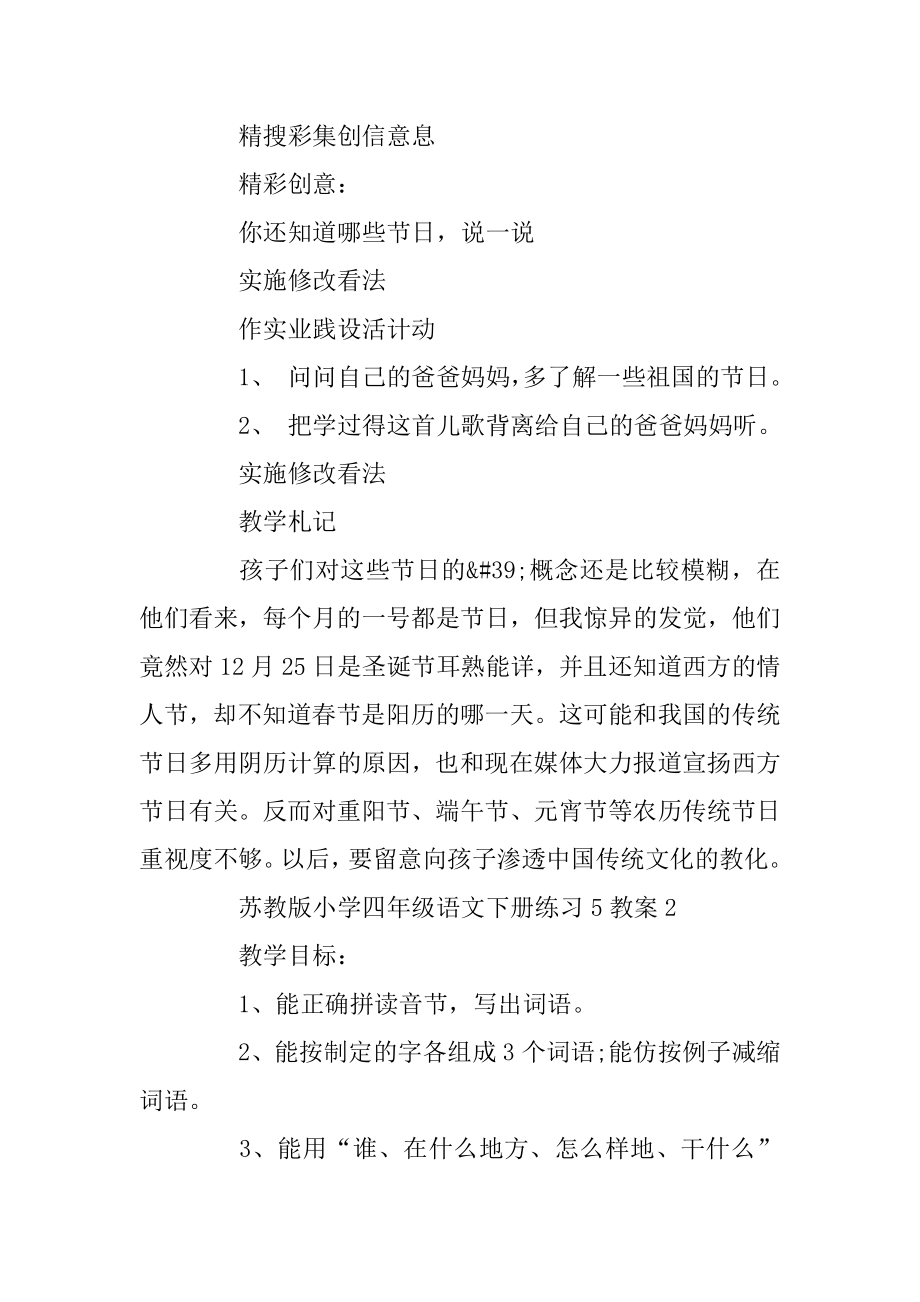 苏教版小学四年级语文下册练习5教案例文.docx_第2页