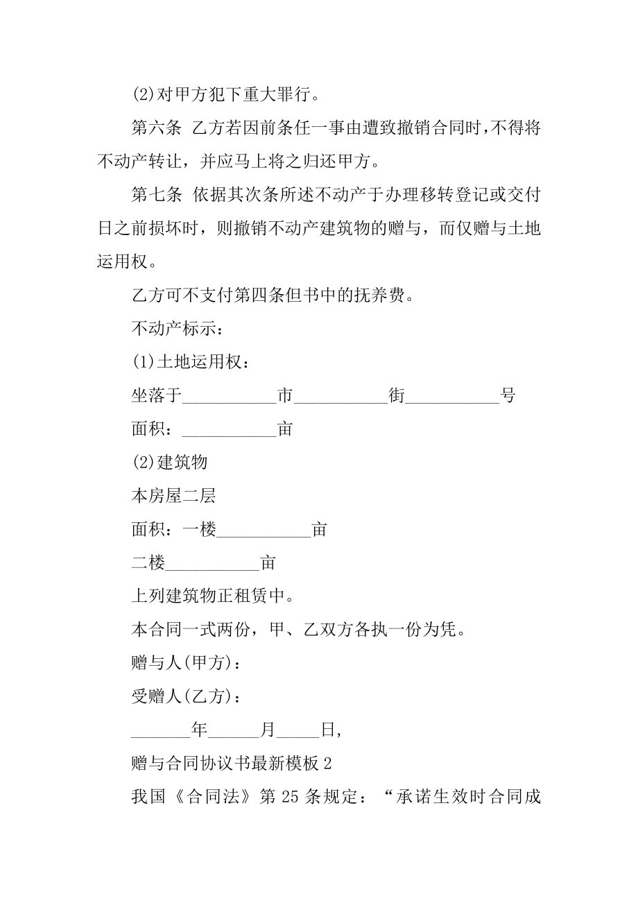 赠与合同协议书最新模板优质.docx_第2页