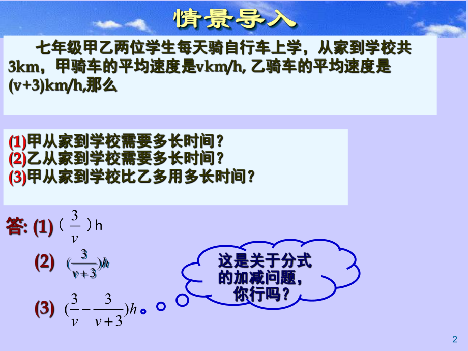 91公开课分式加减法.ppt_第2页