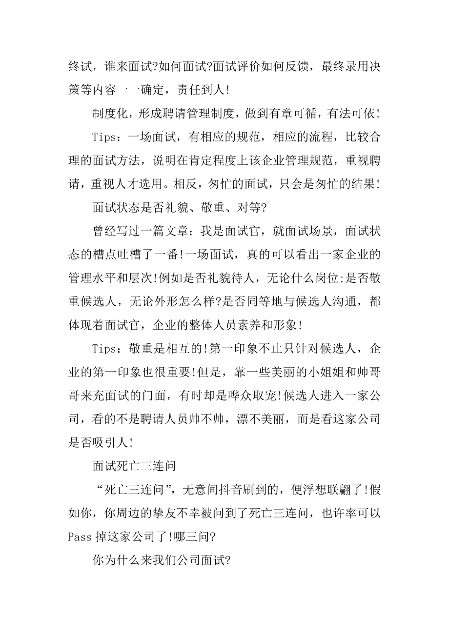 如何在面试时判断一家公司好坏汇编.docx_第2页