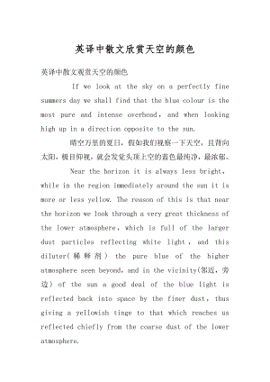 英译中散文欣赏天空的颜色精选.docx