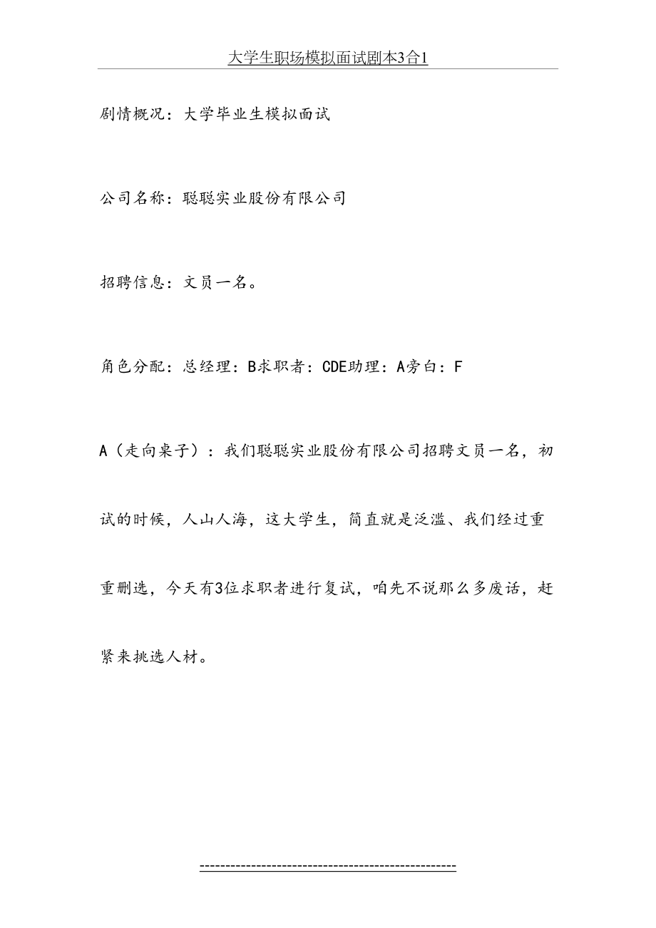 大学生职场模拟面试剧本3合1.doc_第2页