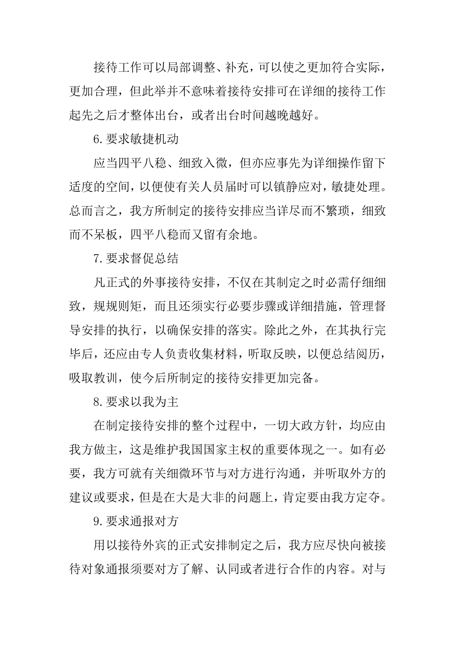 外事接待礼仪的总体要求精编.docx_第2页