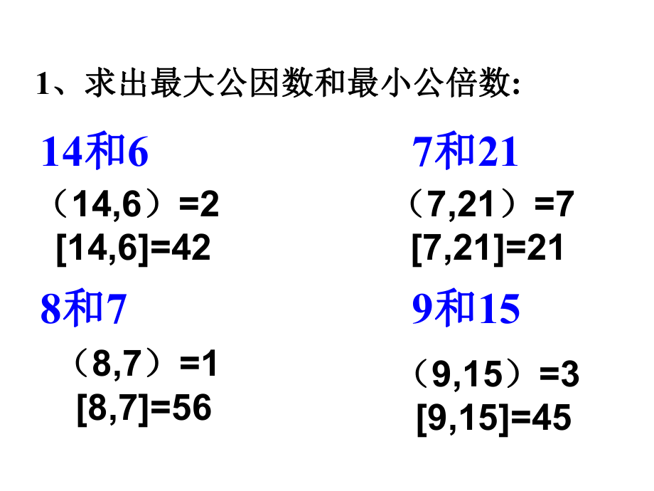 最大公因数和最小公倍数应用题对比分解ppt课件.ppt_第2页