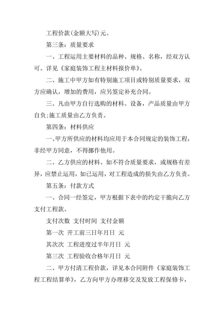 标准版办公场所装修合同格式精选.docx_第2页