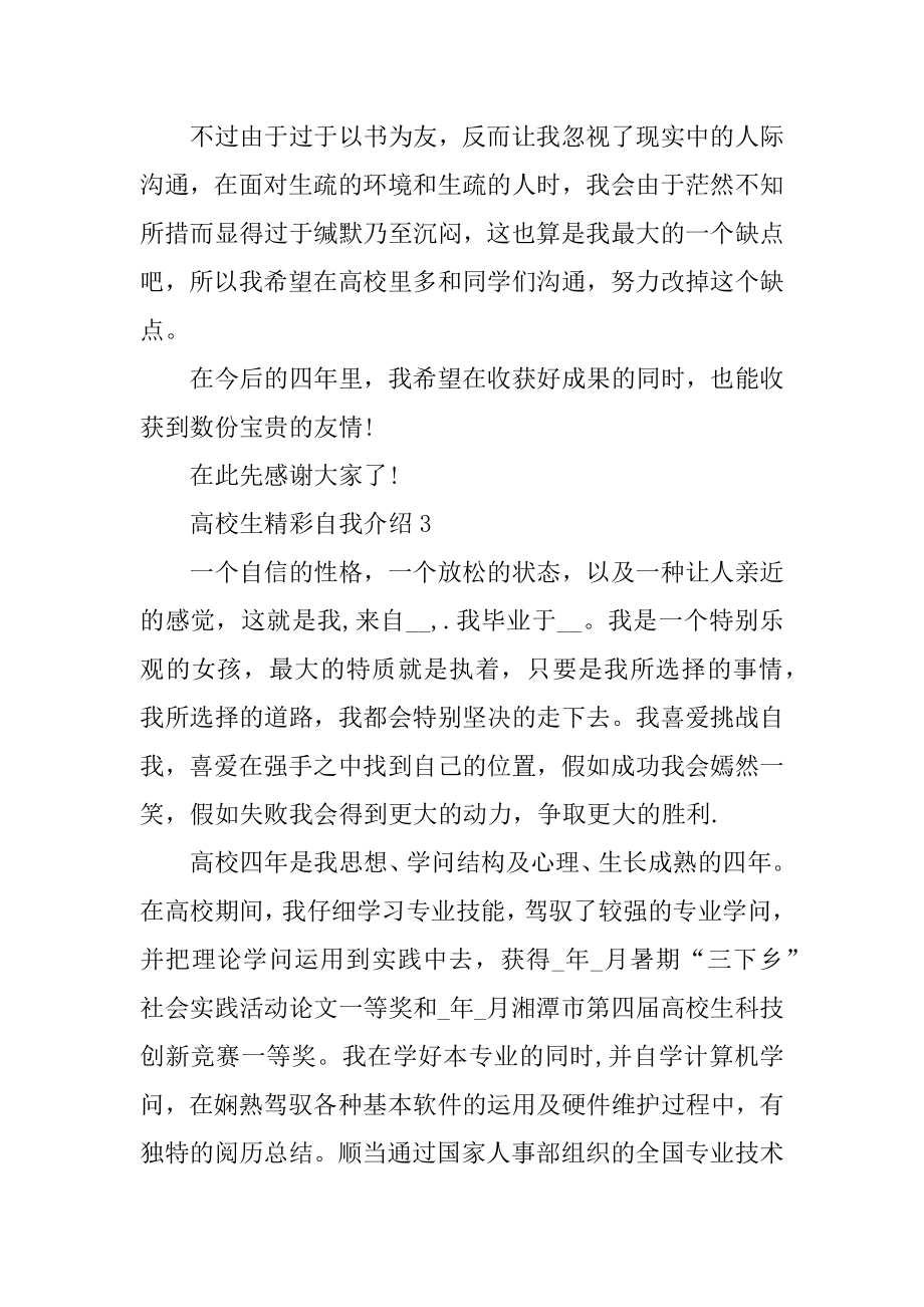 大学生精彩自我介绍大全优质.docx_第2页