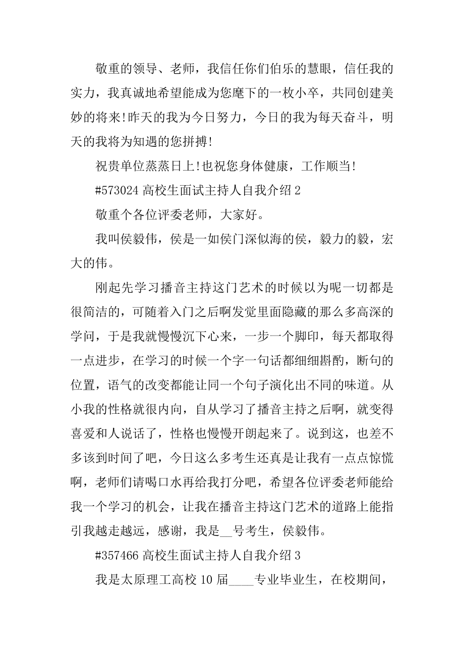 大学生面试主持人自我介绍范文.docx_第2页