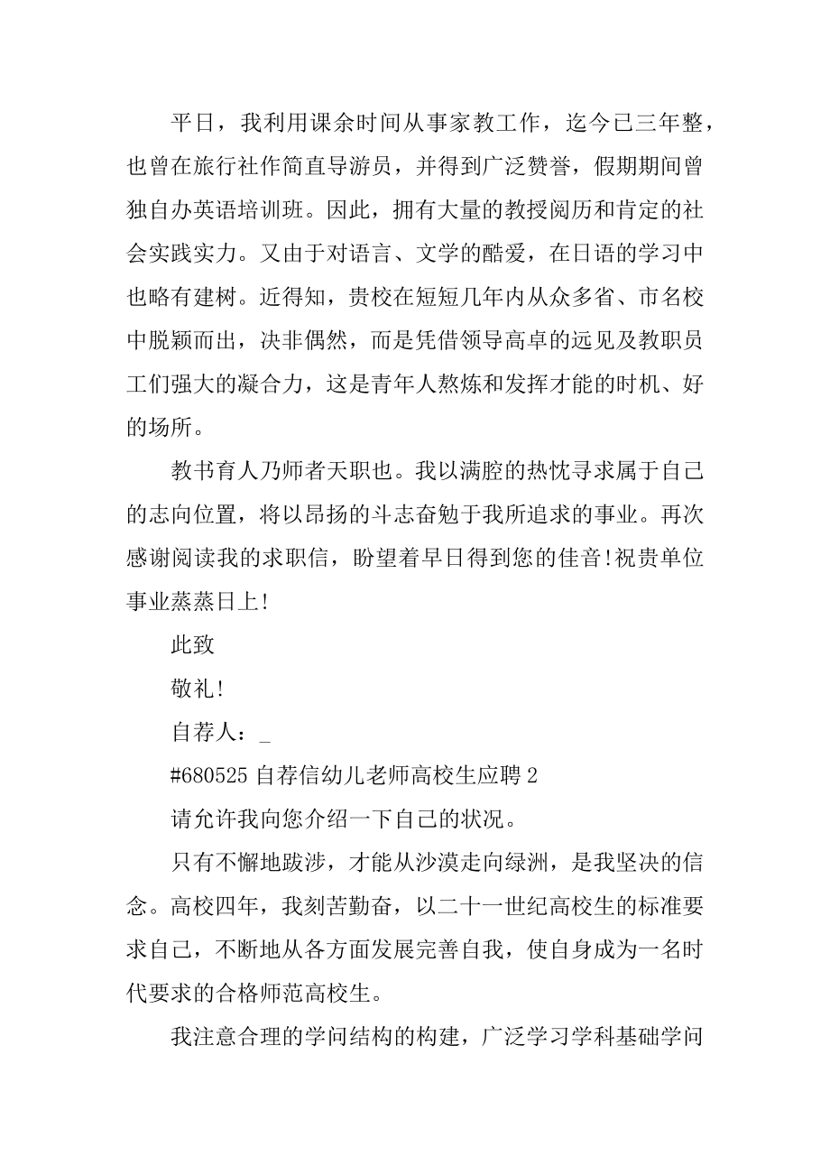 自荐信幼儿教师大学生应聘优质.docx_第2页