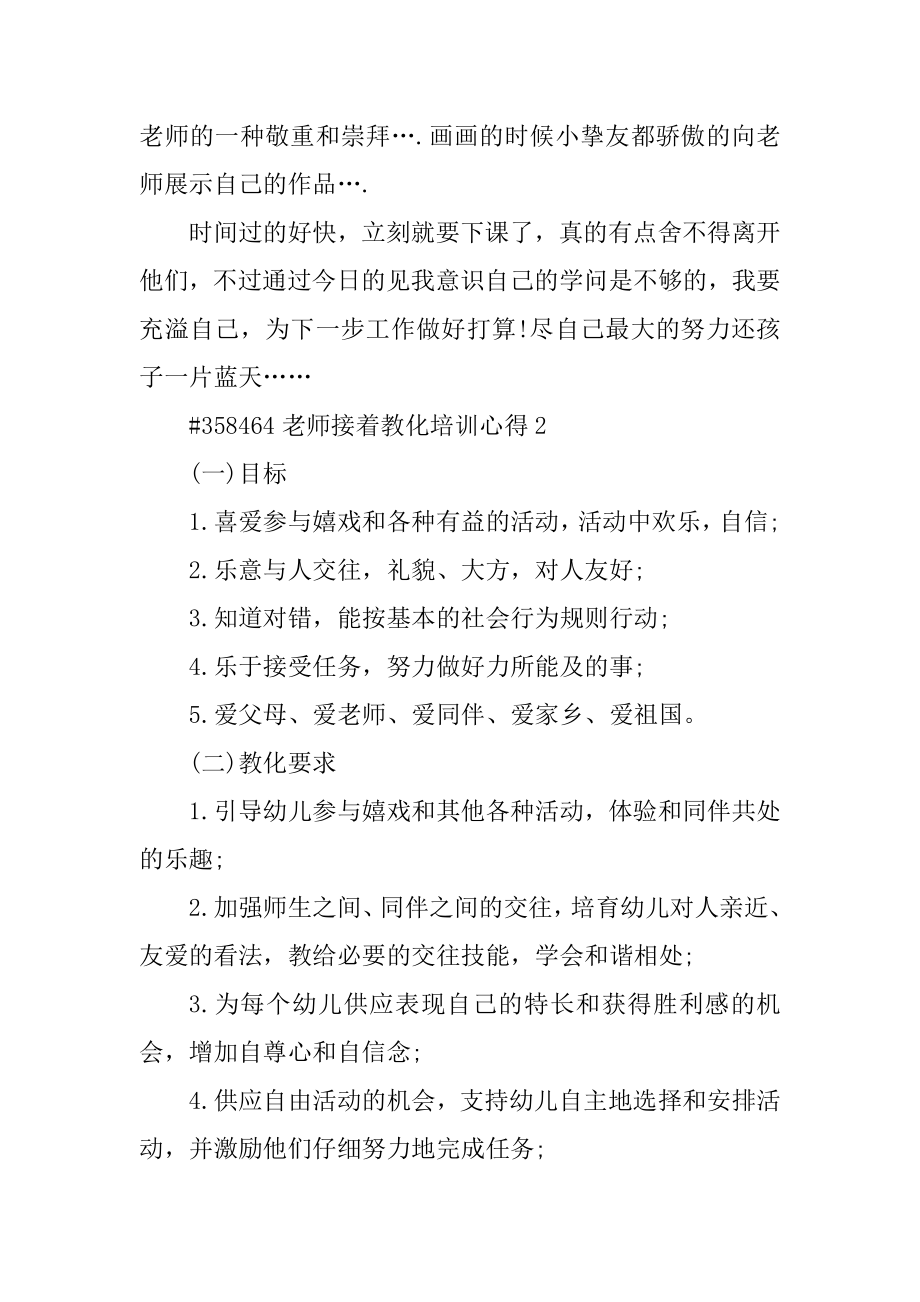 教师继续教育培训心得例文.docx_第2页