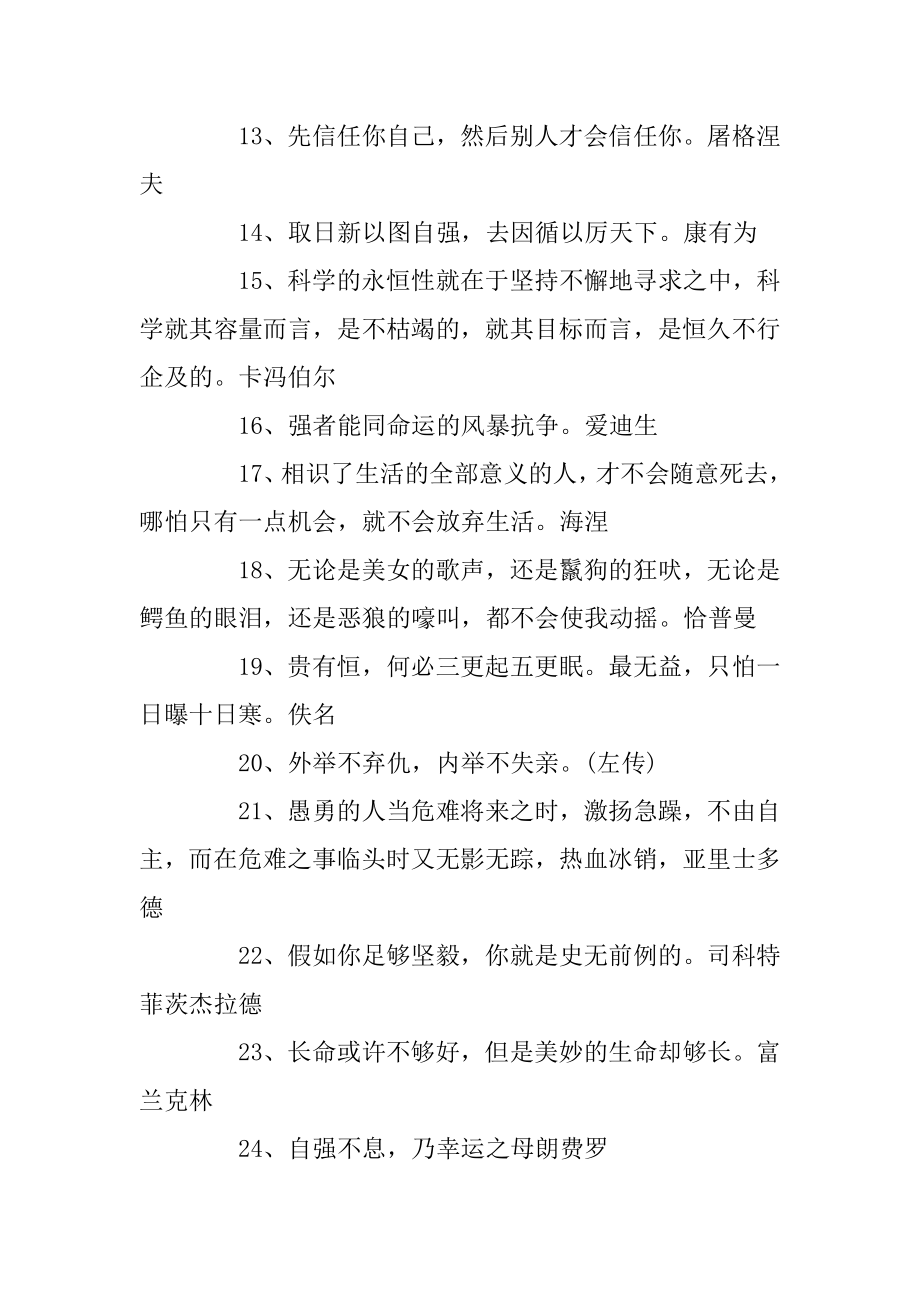 精选关于自强不息的励志名言例文.docx_第2页