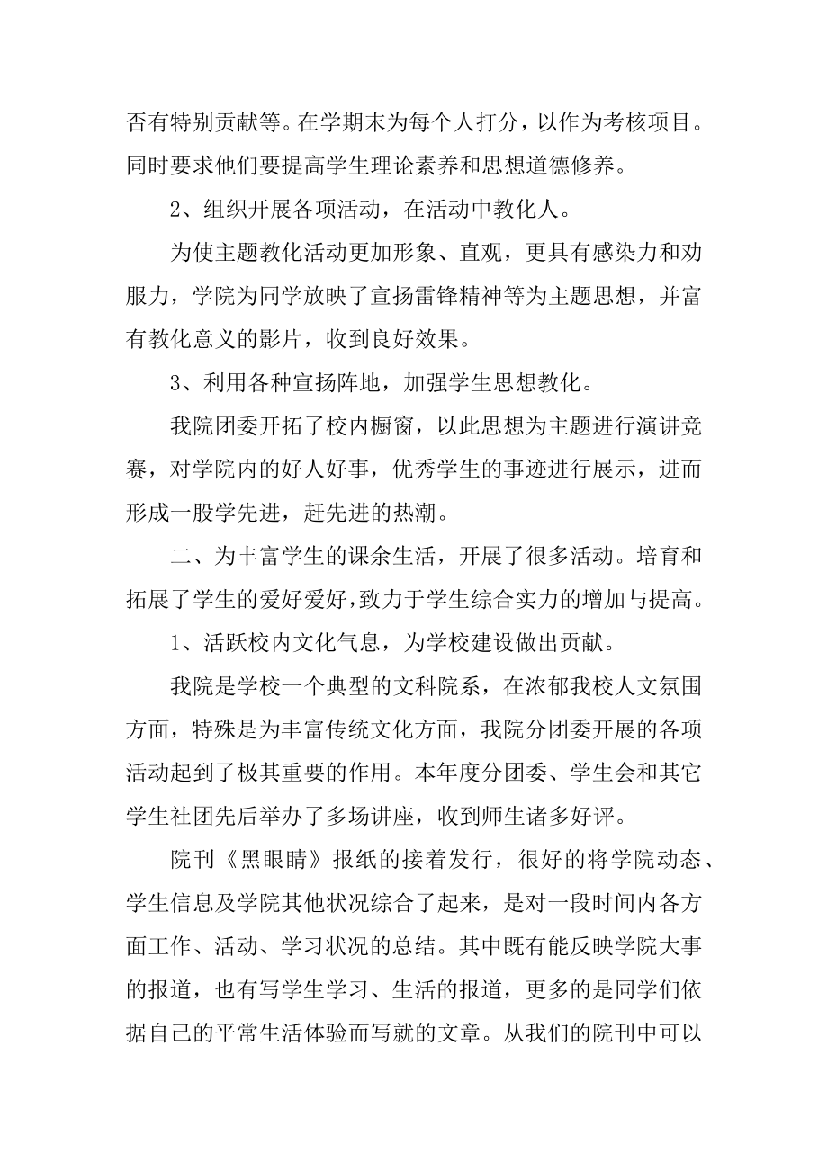 最新学生会工作总结精选.docx_第2页