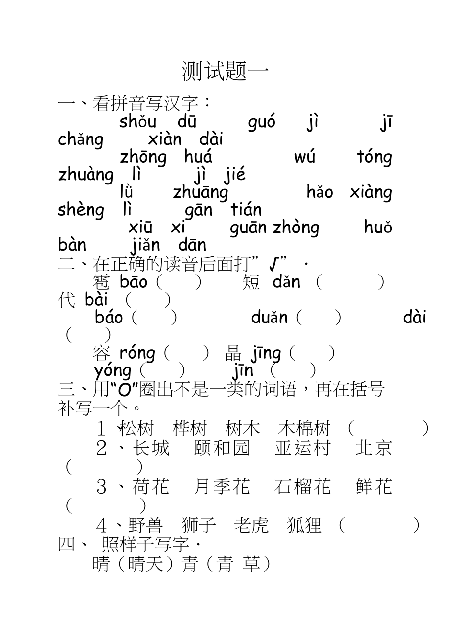 人教版小学二年级语文数学寒假作业　全套.doc_第2页