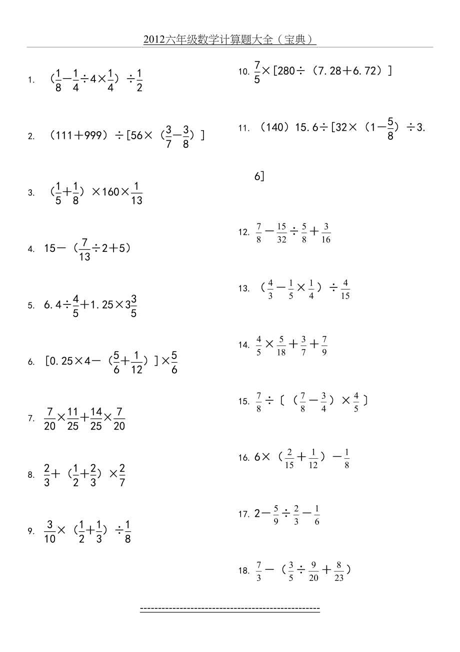 小学六年级数学计算题大全(1200道).doc_第2页