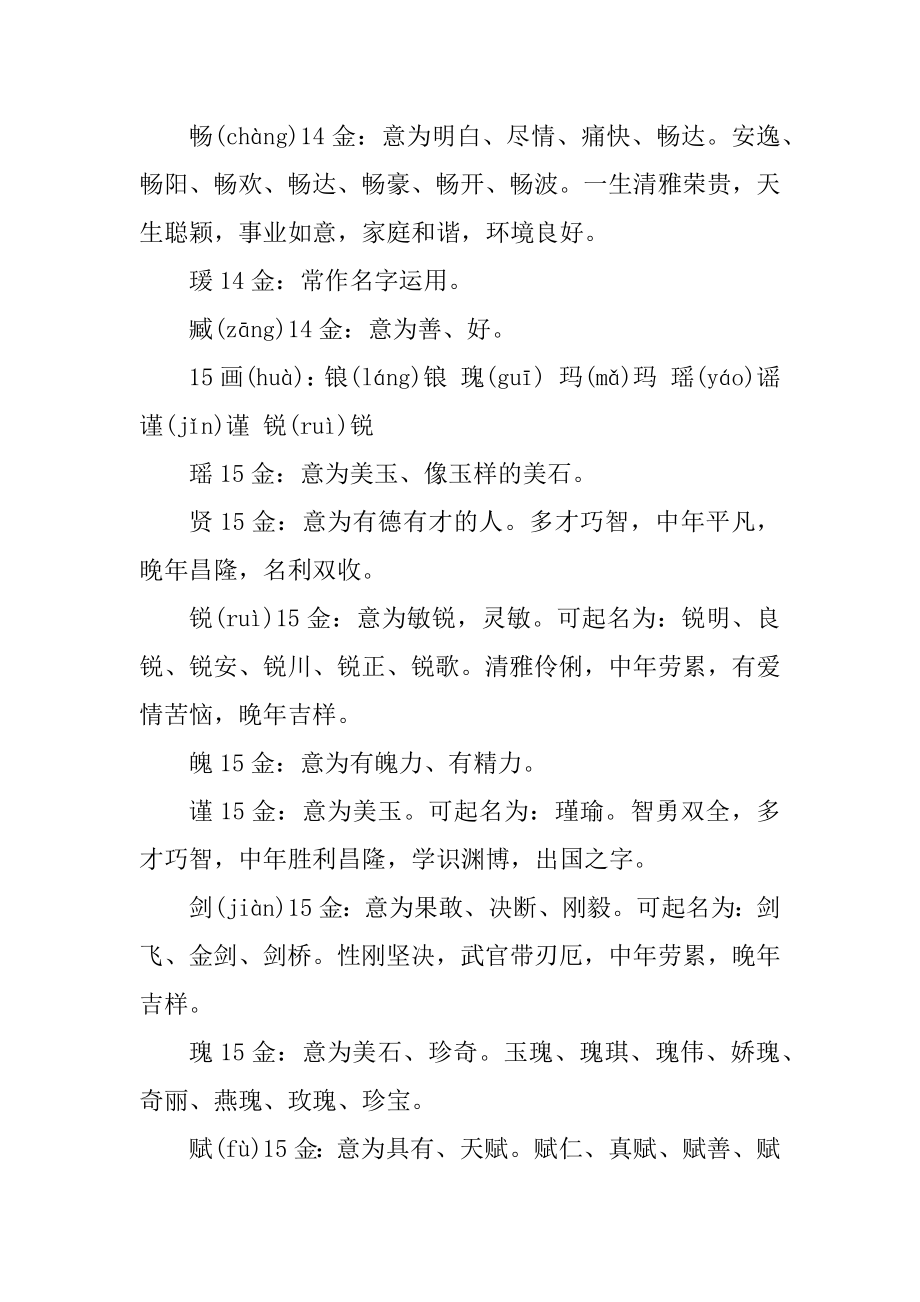 姓柯的五行属金的孩子取名优质.docx_第2页