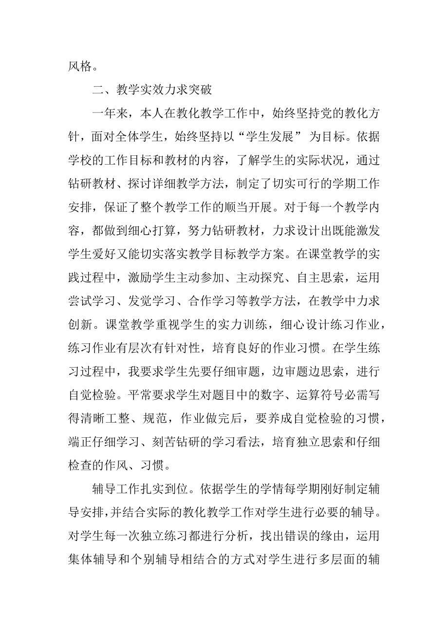 教师年度考核个人总结10篇优质.docx_第2页