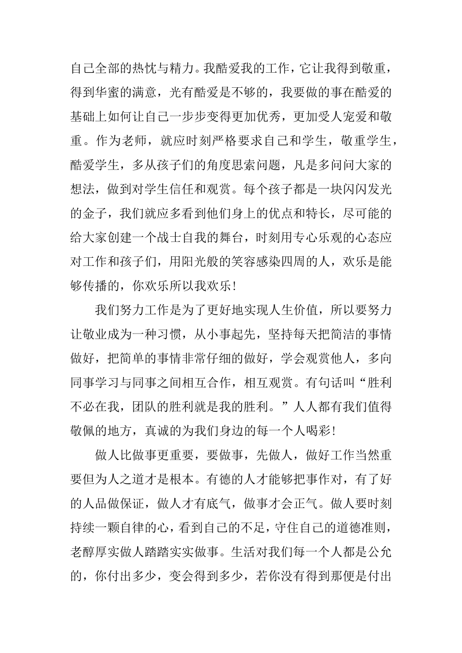 教师读书心得与感悟范文五篇精编.docx_第2页