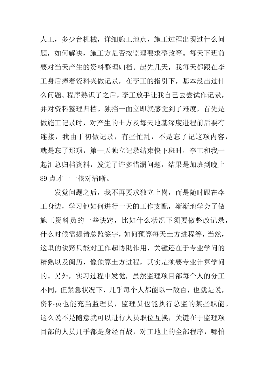 基础工程资料员实习周记范文.docx_第2页