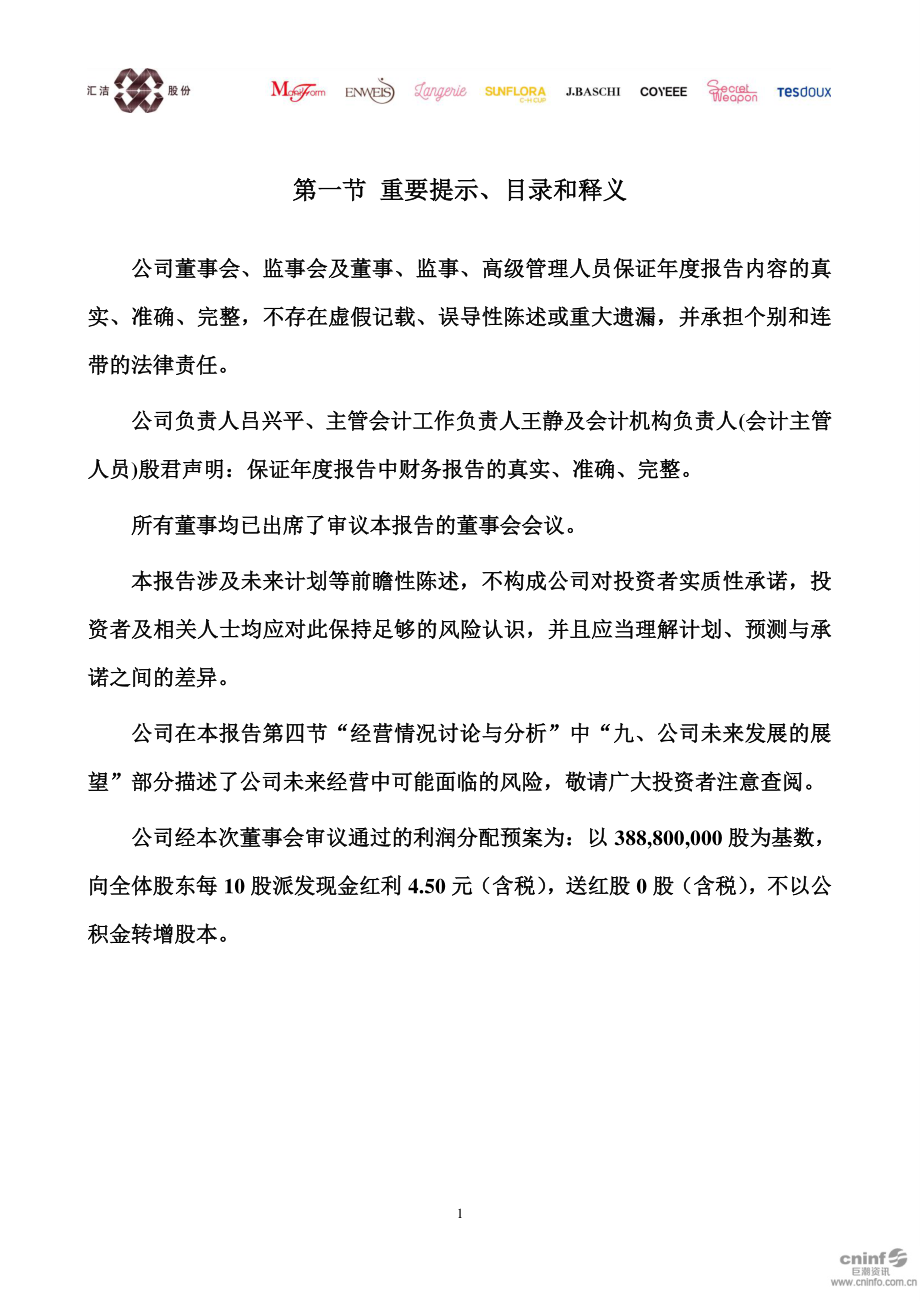 汇洁股份：2018年年度报告.PDF_第2页