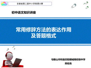 常用修辞方法的作用及答题格式ppt课件.ppt