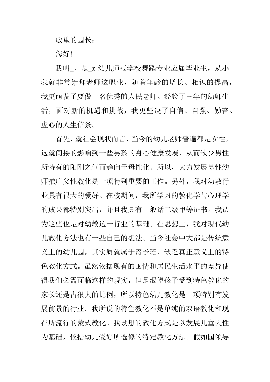 师范生自荐信模板精选.docx_第2页