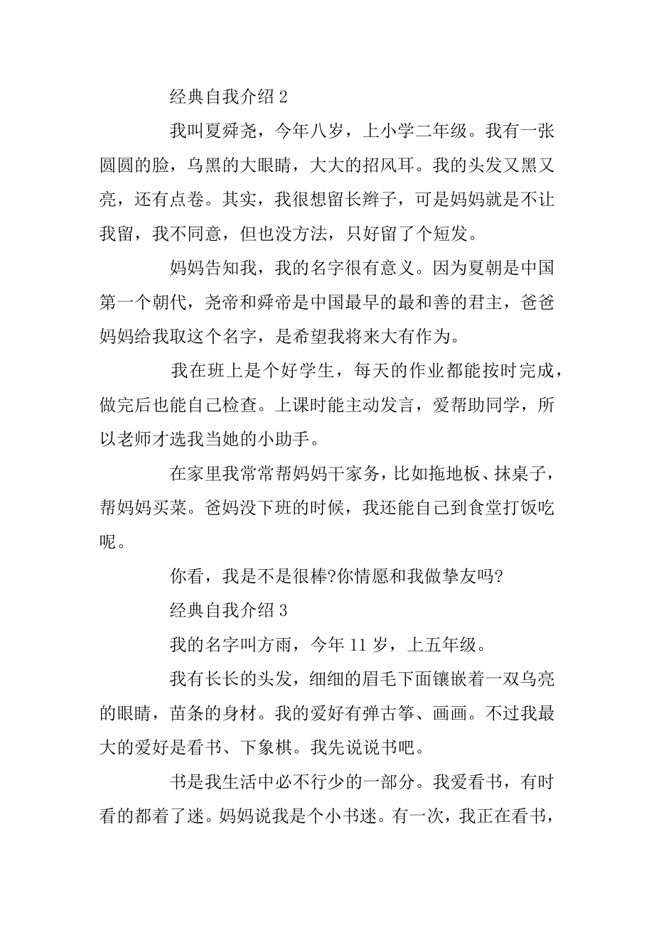 经典实用的自我介绍大全最新.docx_第2页