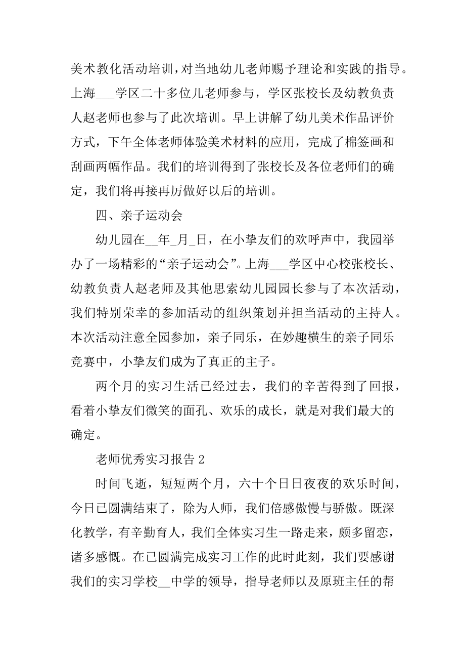 教师优秀实习报告10篇范例优质.docx_第2页