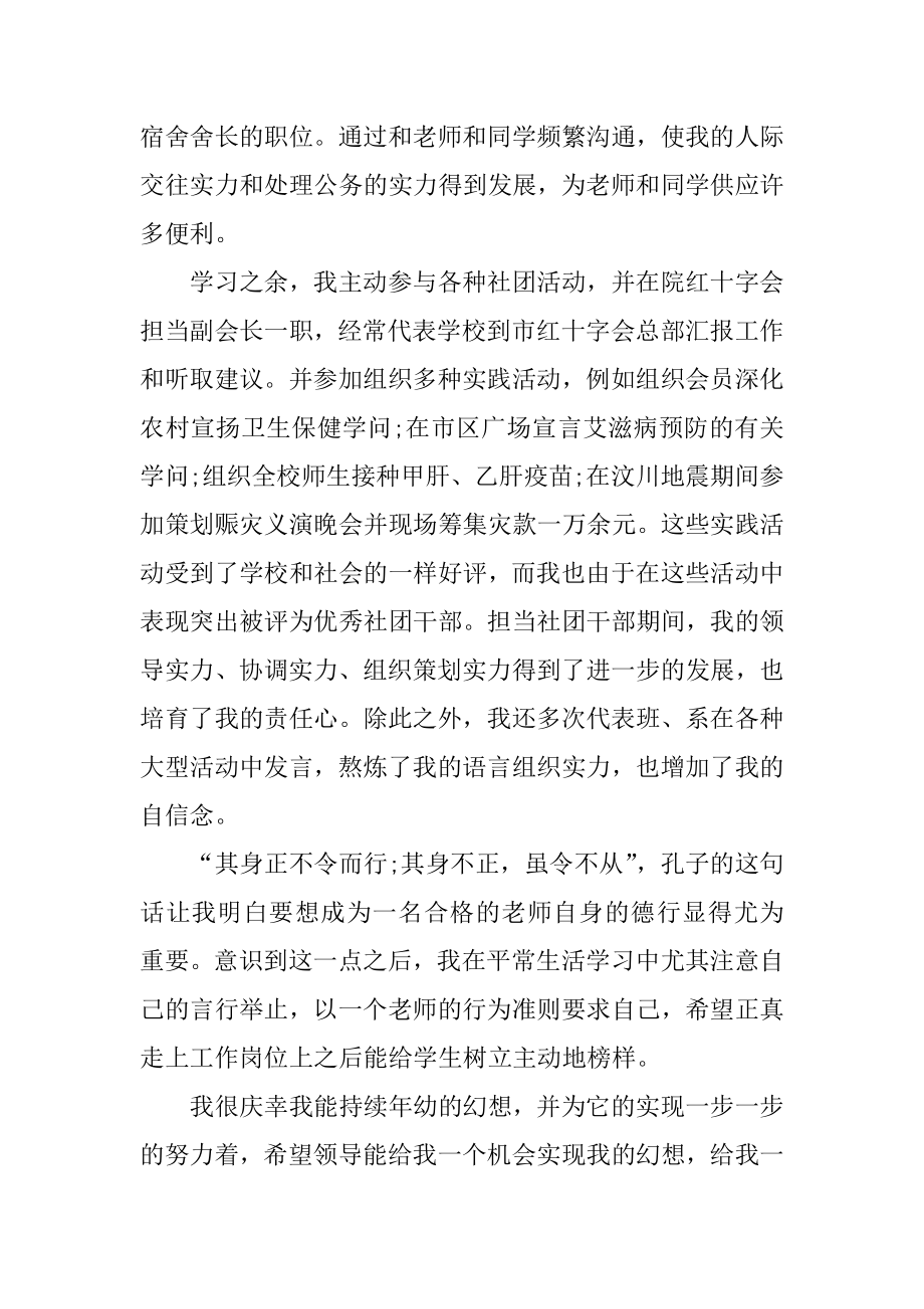 硕士研究生求职自荐信精编.docx_第2页