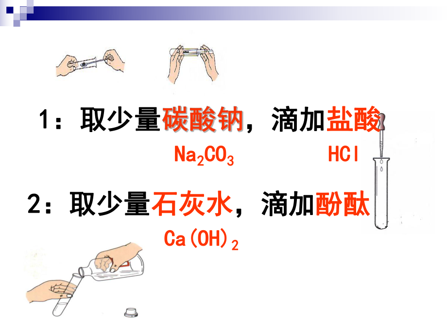 课题3基本实验操作.ppt_第1页