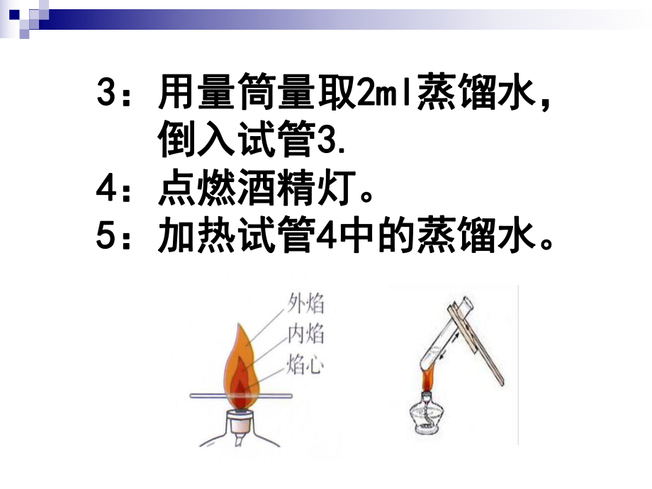 课题3基本实验操作.ppt_第2页