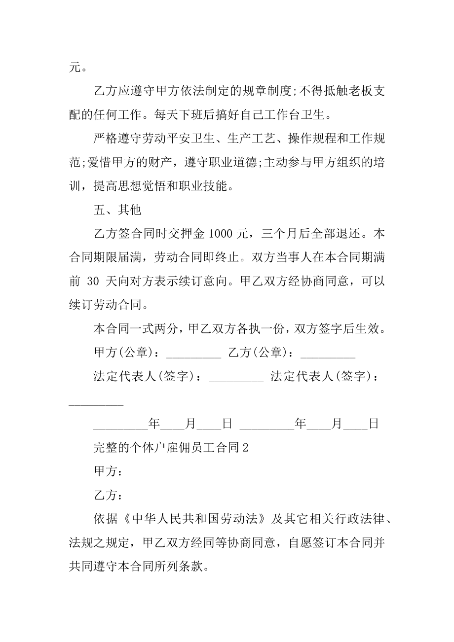 完整的个体户雇佣员工合同优质.docx_第2页