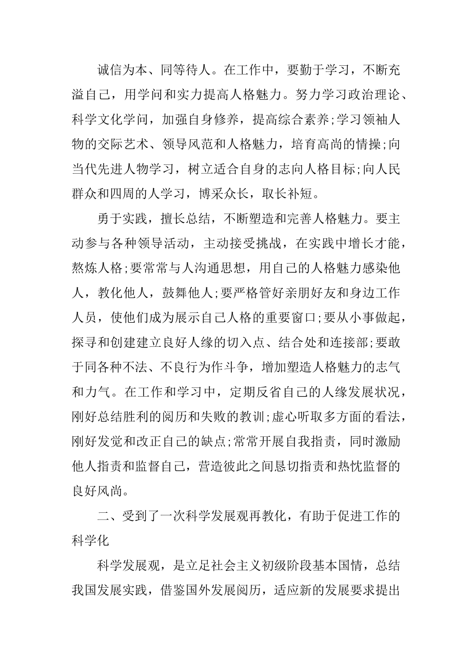 班组建设领导力修炼培训心得体会精编.docx_第2页